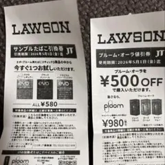 ローソンサンプルたばこ引換券