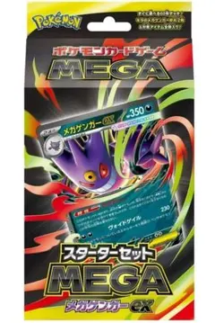 【特別価格、新品未開封】ポケカ メガゲンガーex スターターセット