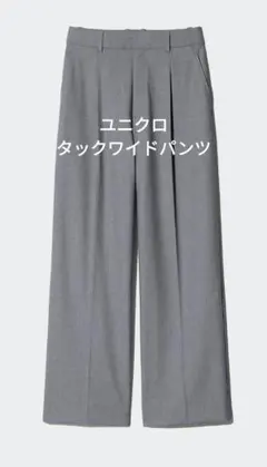 UNIQLO ユニクロ グレー タックワイドパンツ/サイズМ