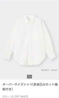 白シャツ GU オーバーサイズ