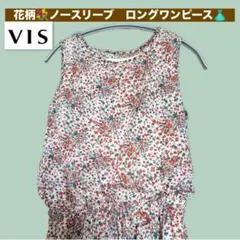 VIS 花柄 ノースリーブ ロング ワンピース