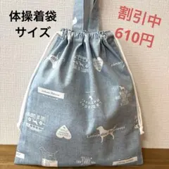 1147【おまとめ割不可】犬柄体操着袋