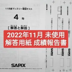 2025年最新】サピックス マンスリーテストの人気アイテム - メルカリ