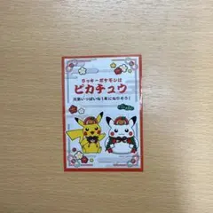 お正月くじステッカー　ポケモンセンターステッカー　ピカチュウ