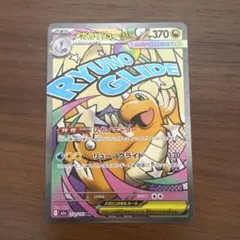 メガカイリューex MA