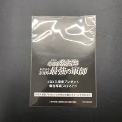 劇場版　忍たま乱太郎　4DX 入場者特典ブロマイド　新品未開封