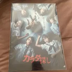 カラダ探し クリアファイルセット A4 映画 橋本環奈 神尾楓珠 新品未使用