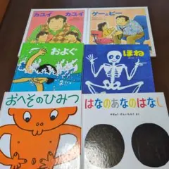 絵本セット 6冊　福音館書店