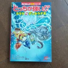はち様専用 クラゲ vs デンキウナギ　カマキリ Vs サソリ2冊セット
