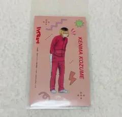 ハイキュー!!喜怒哀楽フェア特典 孤爪研磨