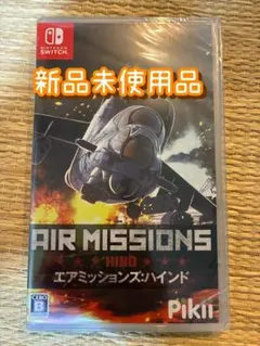 新品未開封 Nintendo Switch エアミッションズ：ハインド