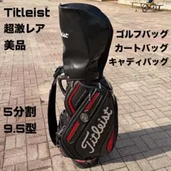 2026年最新】タイトリスト キャディ バッグ ツアー モデルの人気