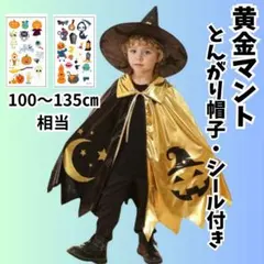 ハロウィン コスプレ 子供 マント 帽子 タトゥーシール付き 魔法使い