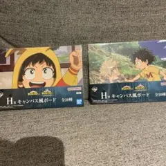 一番くじ　ヒロアカ　H賞　キャンバス風ボード　2種セット