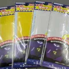 光る反射テープアイロン接着　4枚セット