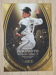 山本由伸 プレミアムカード 2023