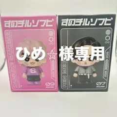 Snow Manすのチルソフビ　目黒蓮　佐久間大介