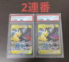 【PSA10】ピカチュウ&ゼクロム　2連番