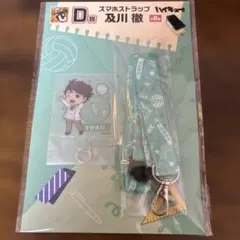 グッスマくじ ハイキュー!! D賞スマホストラップ 及川徹