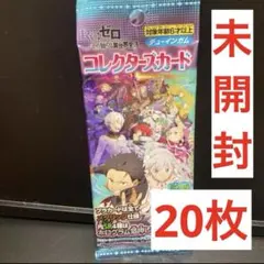 リゼロ　コレクターズカード　カード　②