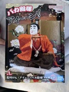 志村けん アイーン！バカ殿様フィギュア