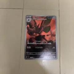 ポケモンカード ハッサム AR SV3 黒炎の支配者 116/108 - メルカリ