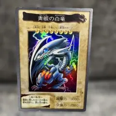 遊戯王 青眼の白龍 ブルーアイズ1999年製 1999 YU-GI-OH JPN.PROMO BLUE - EYES WHITE DRGN. V JUMP FESTA 1999