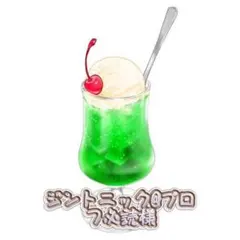 ジントニック@プロフ必読様 リクエスト 4点 まとめ商品