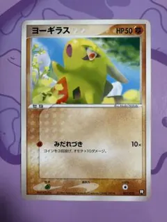 ヨーギラス 033/080 L2 ポケモンカード - メルカリ