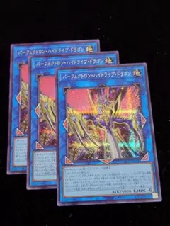 パーフェクトロン・ハイドライブ・ドラゴン シークレット