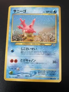 2026年最新】サニーゴ ポケカの人気アイテム - メルカリ