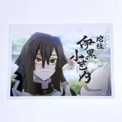 鬼滅の刃 柱稽古編 一話 場面写ブロマイドくじ 伊黒小芭内 - メルカリ