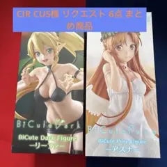 CIR CUS様 リクエスト 6点 まとめ商品