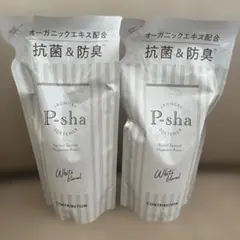 P-sha パーシャ 柔軟剤 ホワイトフローラル 480ml 2個セット②