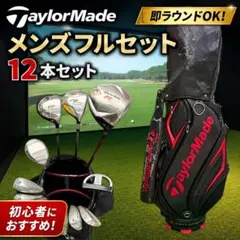 2026年最新】TaylorMade ゴルフクラブ メンズ クラブセットの人気