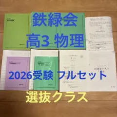 鉄緑会 2023年度 化学テキストおよびプリント - メルカリ