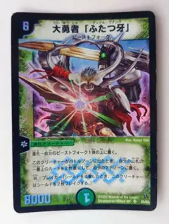 【初期2002年】大勇者ふたつ牙　デュアルファング