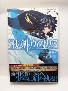 2026年最新】杖と剣のウィストリア 初版の人気アイテム - メルカリ