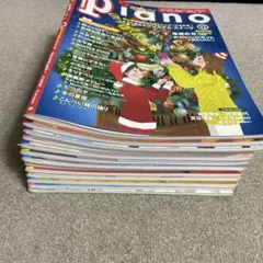 月刊ピアノ　2017年〜2021年 13冊セット