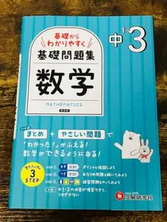 中1〜3 基礎からわかりやすく数学ノート 新装版のサムネイル