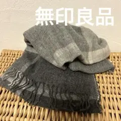 無印良品 カシミヤ100% ストール 中古