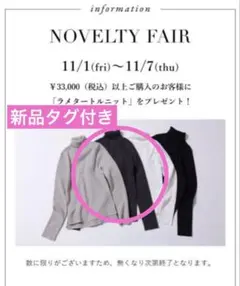 189【新品タグ付】Apuweiser-richeノベルティ　ラメタートルニット