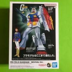 新品 ベストメカコレクション ガンダム REVIVAL Ver. 箱無し