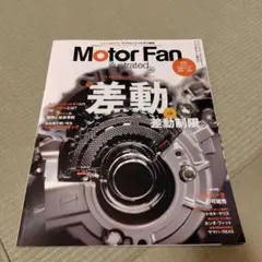 モーターファンイラストレーテッド 163号