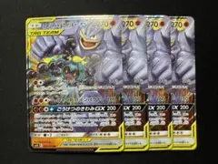 ポケモンカード マーシャドー＆カイリキーGX RR 4枚セット