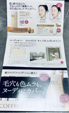 コフレドール、マキアージュ、エスプリーク サンプルファンデーション