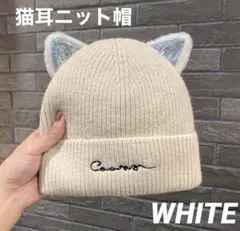 猫耳ニット帽 耳付き ホワイト ロゴ 帽子 秋冬用 防寒 目立つ 大人用