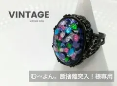 vintage ヴィンテージ アンティークカラー カラフル リング 指輪