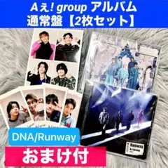 Aえ! group アルバム 通常盤2枚セット