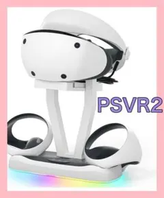 光る⭐️ZYBER 充電スタンド PSVR2 充電ドック コントローラー PS5